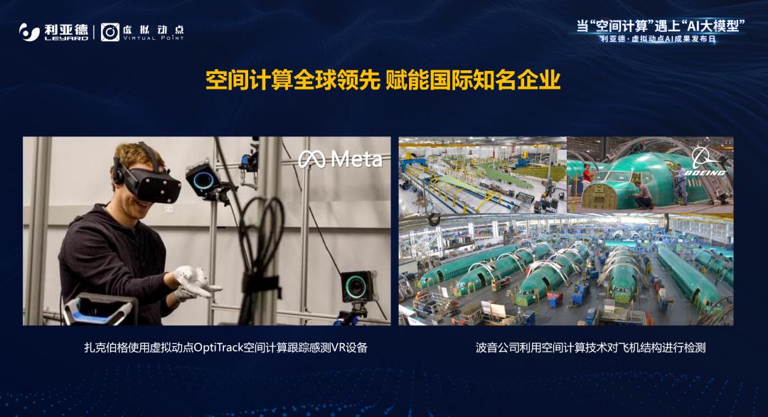 OD电竞·虚拟动点成果发布：脚踏实地迈向AI数字新时代