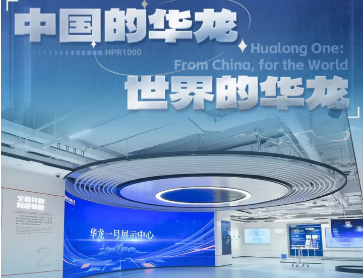 标杆案例 | OD电竞打造华龙一号展示中心